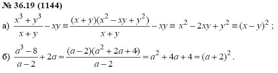 Ответ к задаче № 36.19 (1144) - А.Г. Мордкович, гдз по алгебре 7 класс